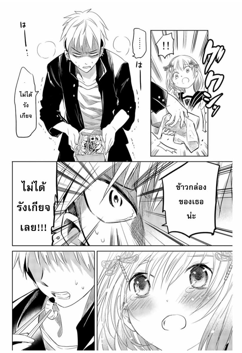 Chuushoku Shoujo Inami-san page 28