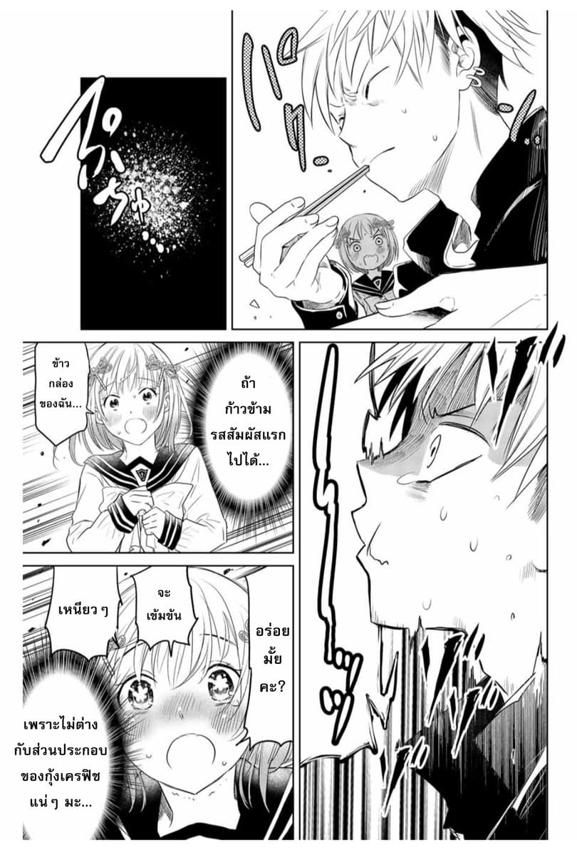 Chuushoku Shoujo Inami-san page 29