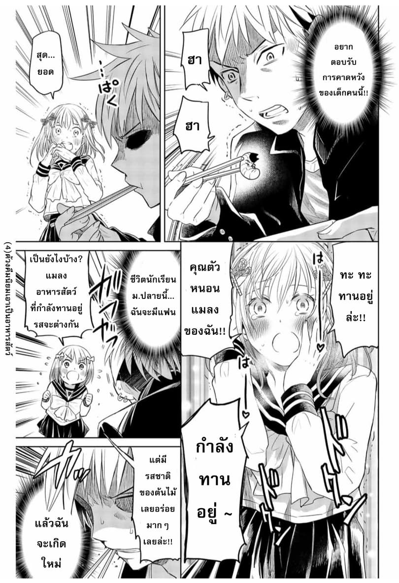 Chuushoku Shoujo Inami-san page 31
