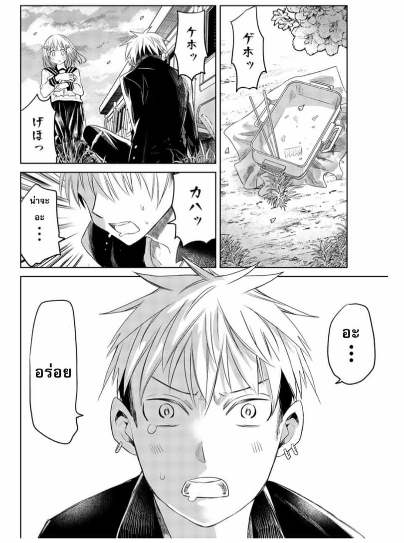 Chuushoku Shoujo Inami-san page 34