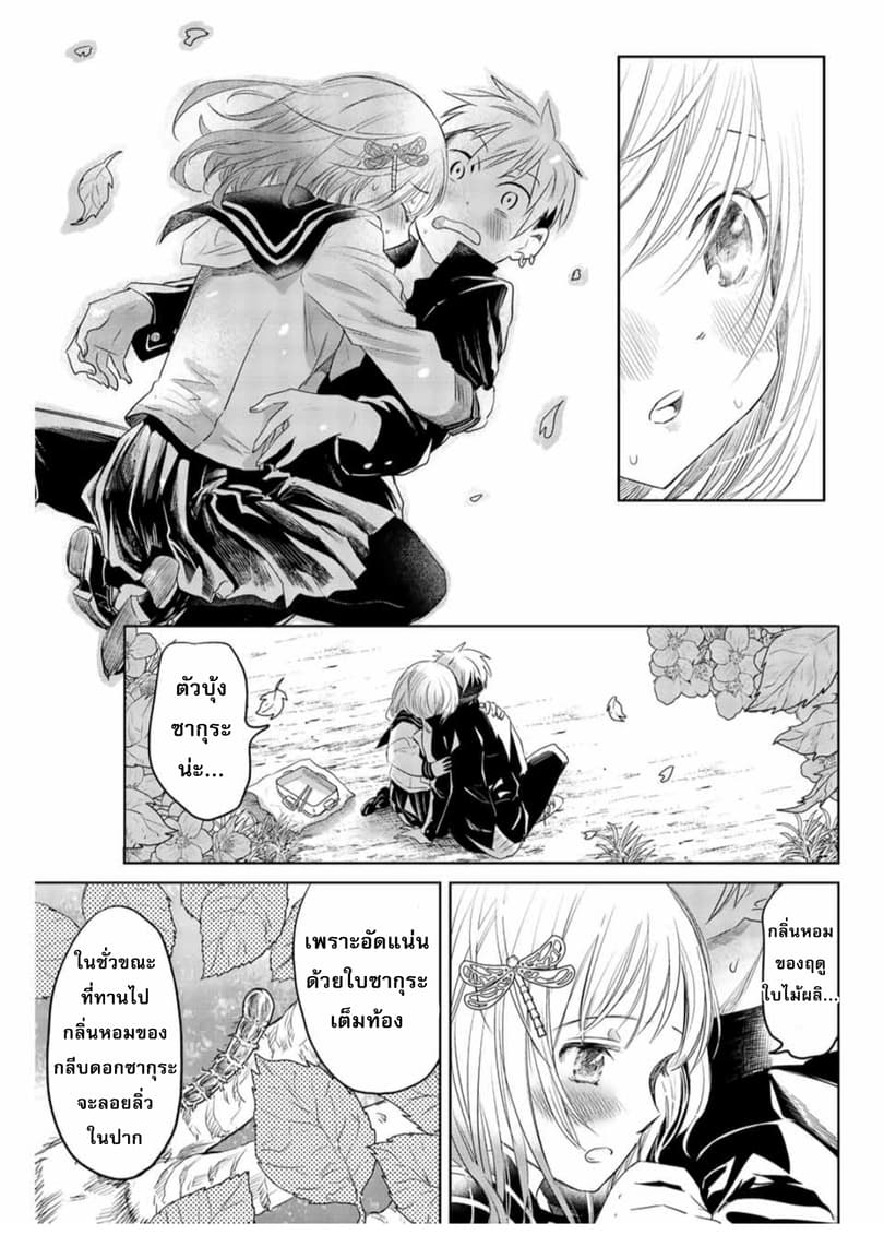 Chuushoku Shoujo Inami-san page 35