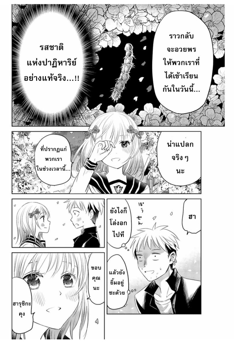 Chuushoku Shoujo Inami-san page 36