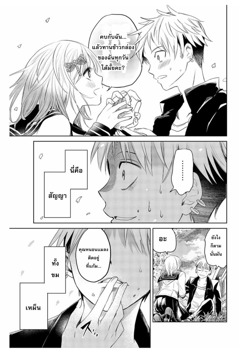 Chuushoku Shoujo Inami-san page 37