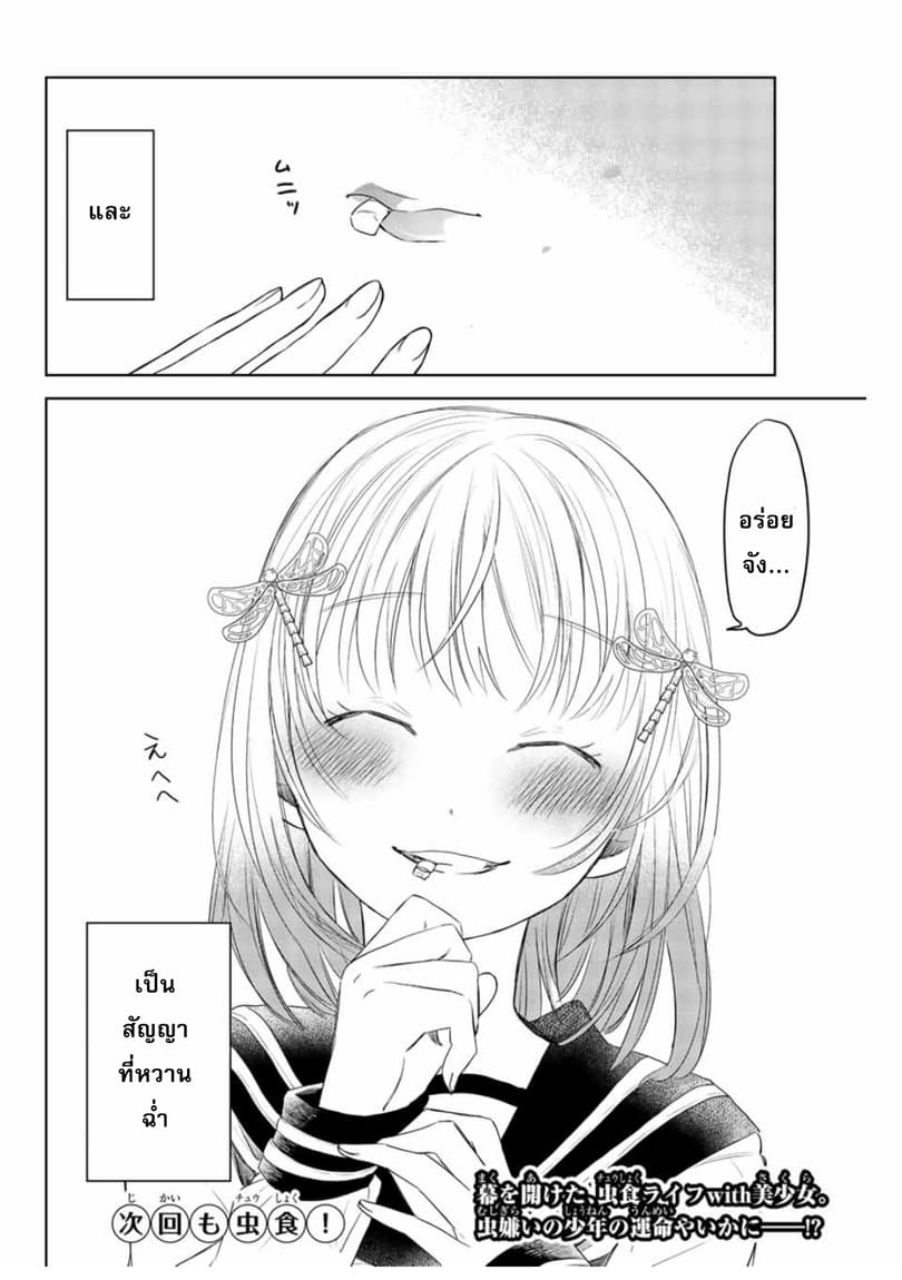 Chuushoku Shoujo Inami-san page 38