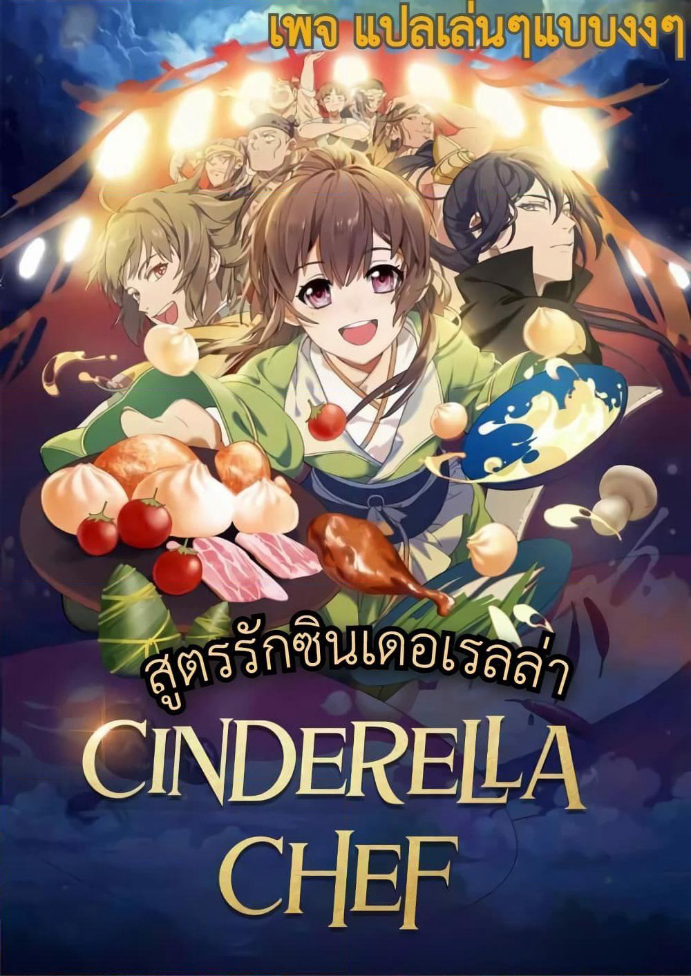 Cinderella Chef page 1