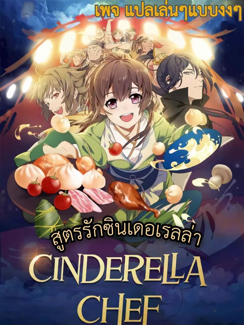 Cinderella Chef page 1
