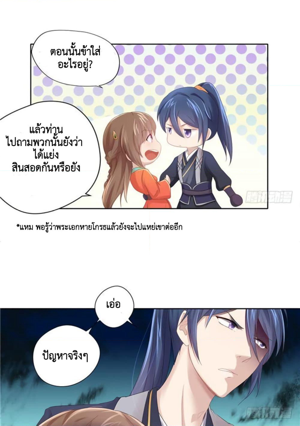 Cinderella Chef page 15