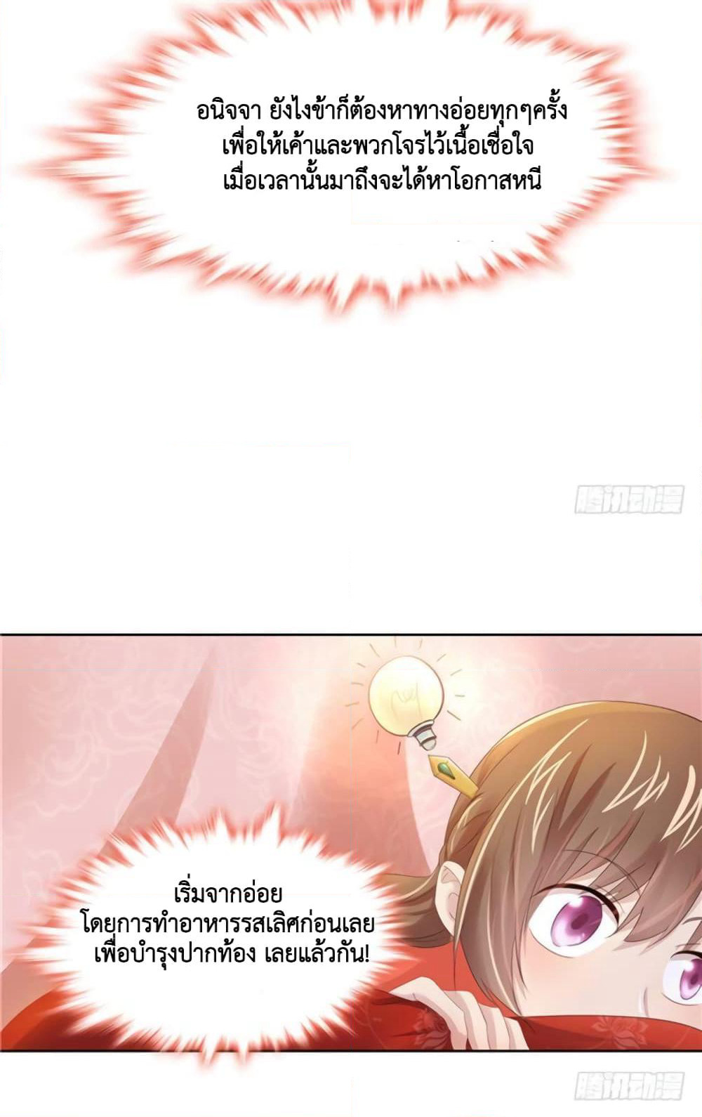 Cinderella Chef page 20