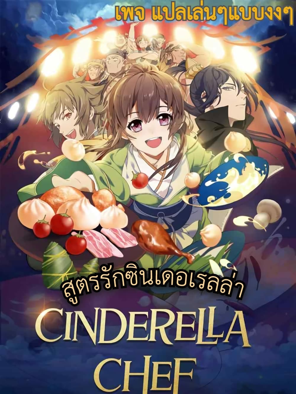Cinderella Chef page 1