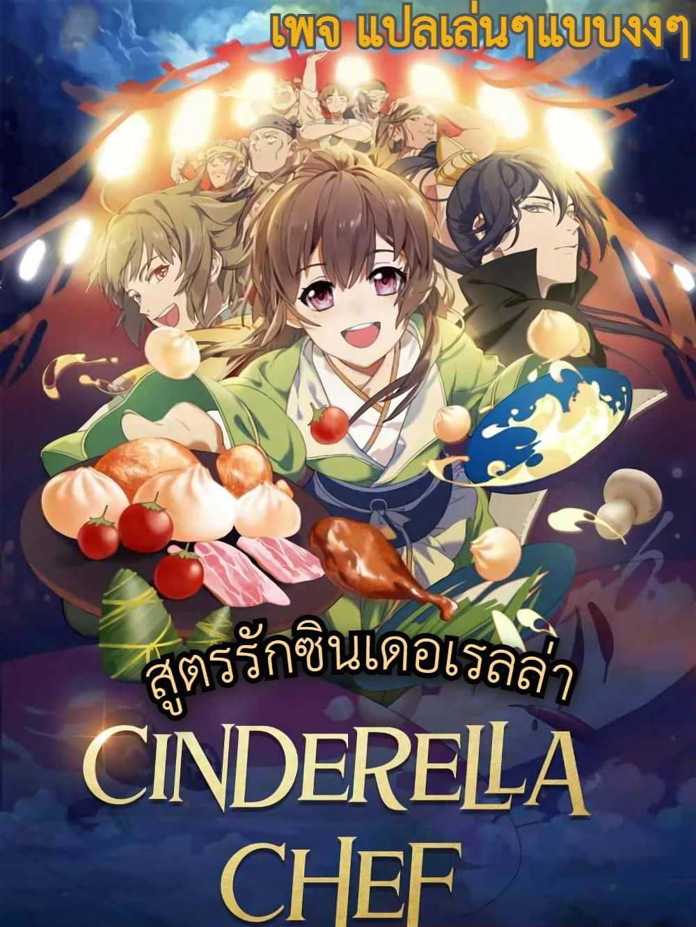 Cinderella Chef page 1