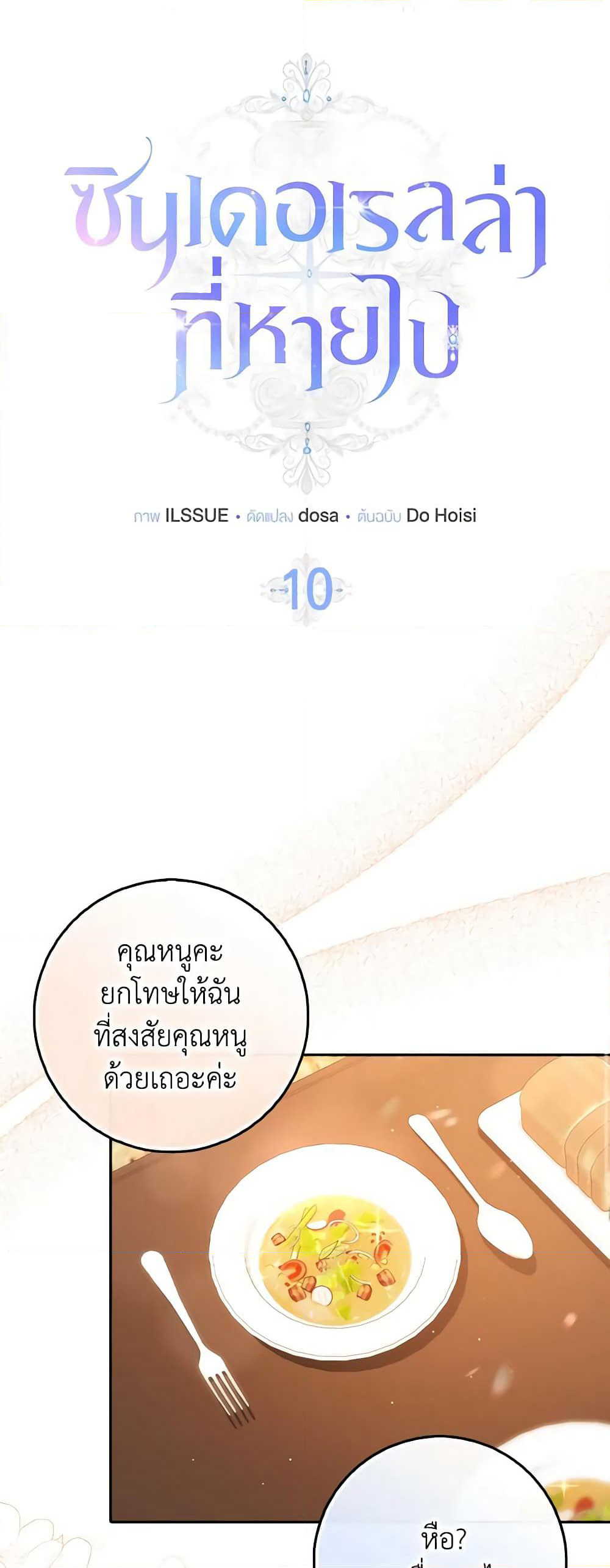 Cinderella Disappeared page 27
