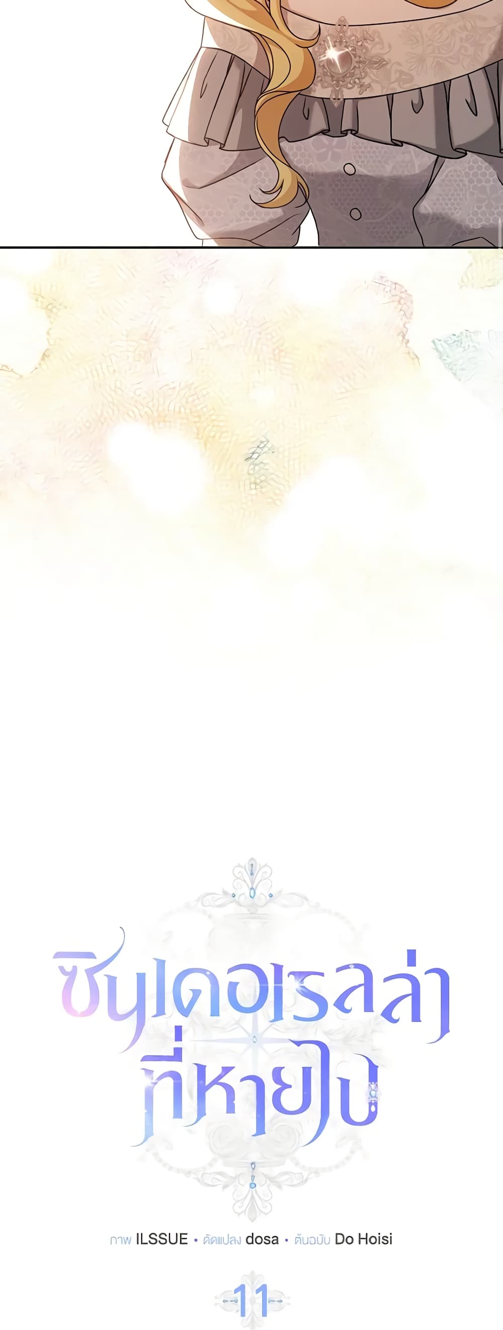 Cinderella Disappeared page 10