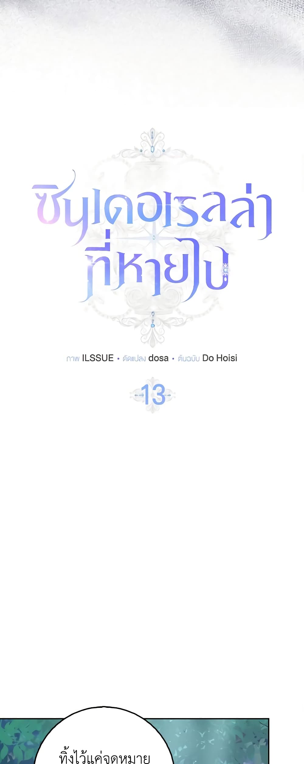 Cinderella Disappeared page 10