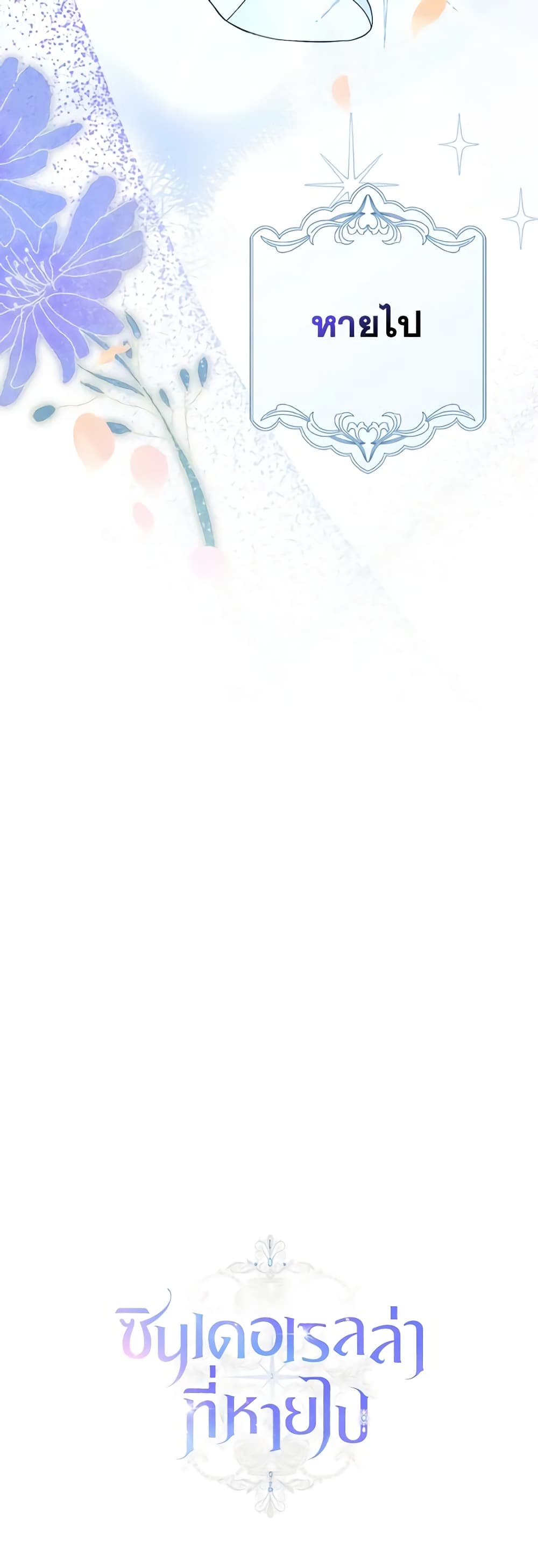 Cinderella Disappeared page 61