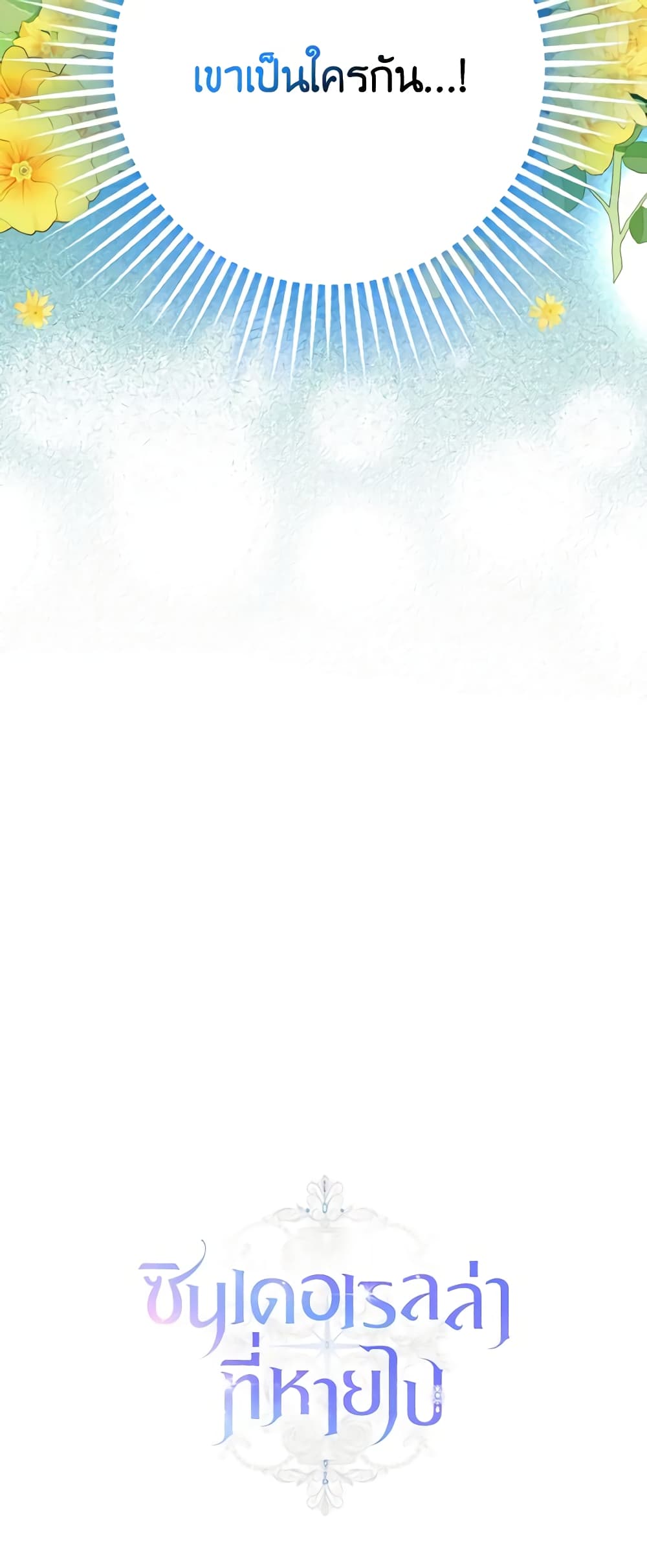 Cinderella Disappeared page 61