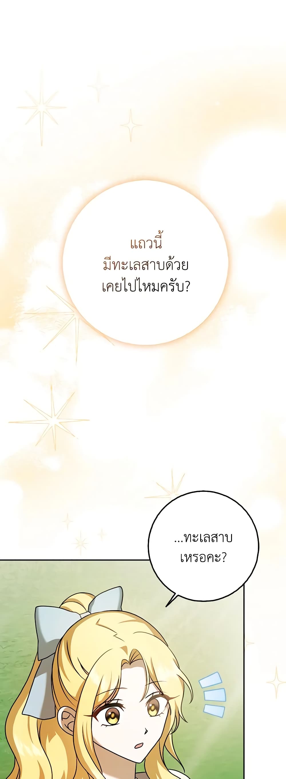 Cinderella Disappeared page 22