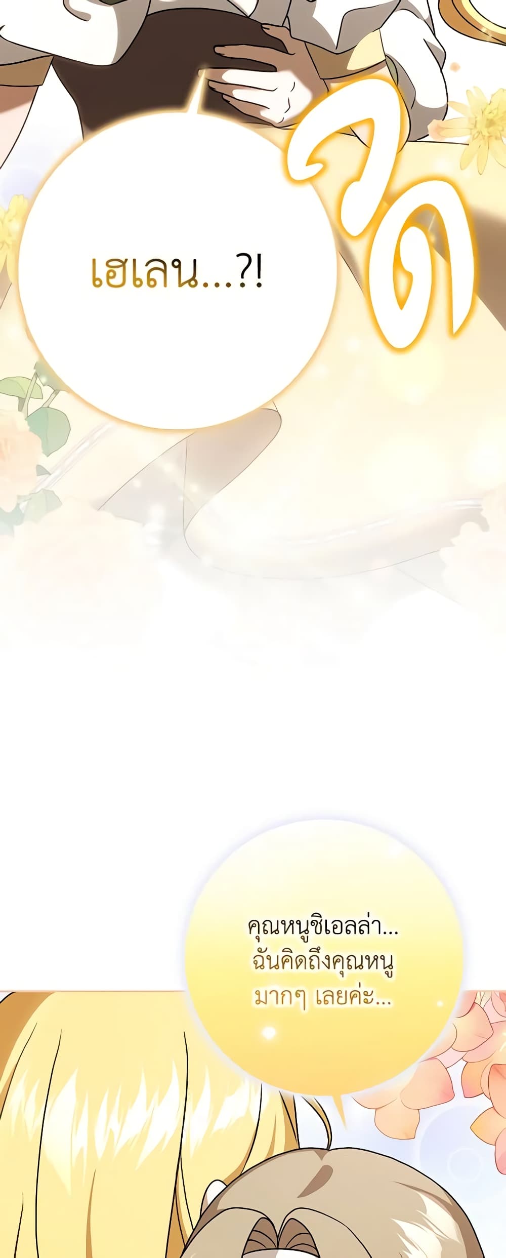 Cinderella Disappeared page 23