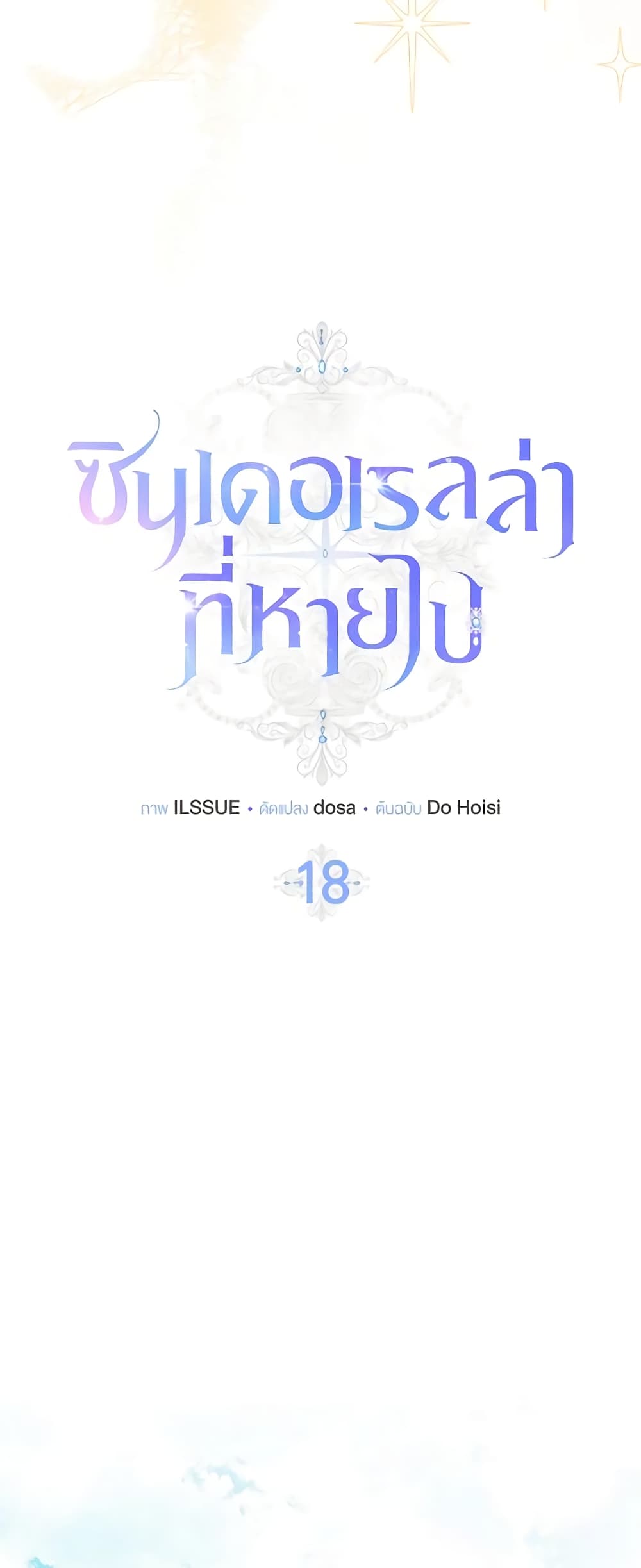 Cinderella Disappeared page 17