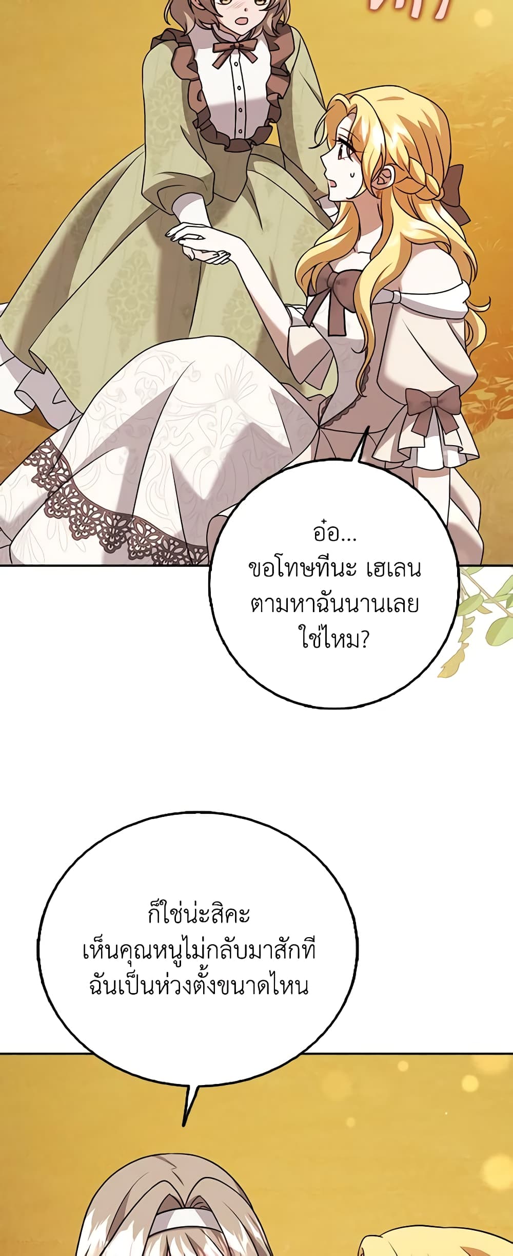 Cinderella Disappeared page 58