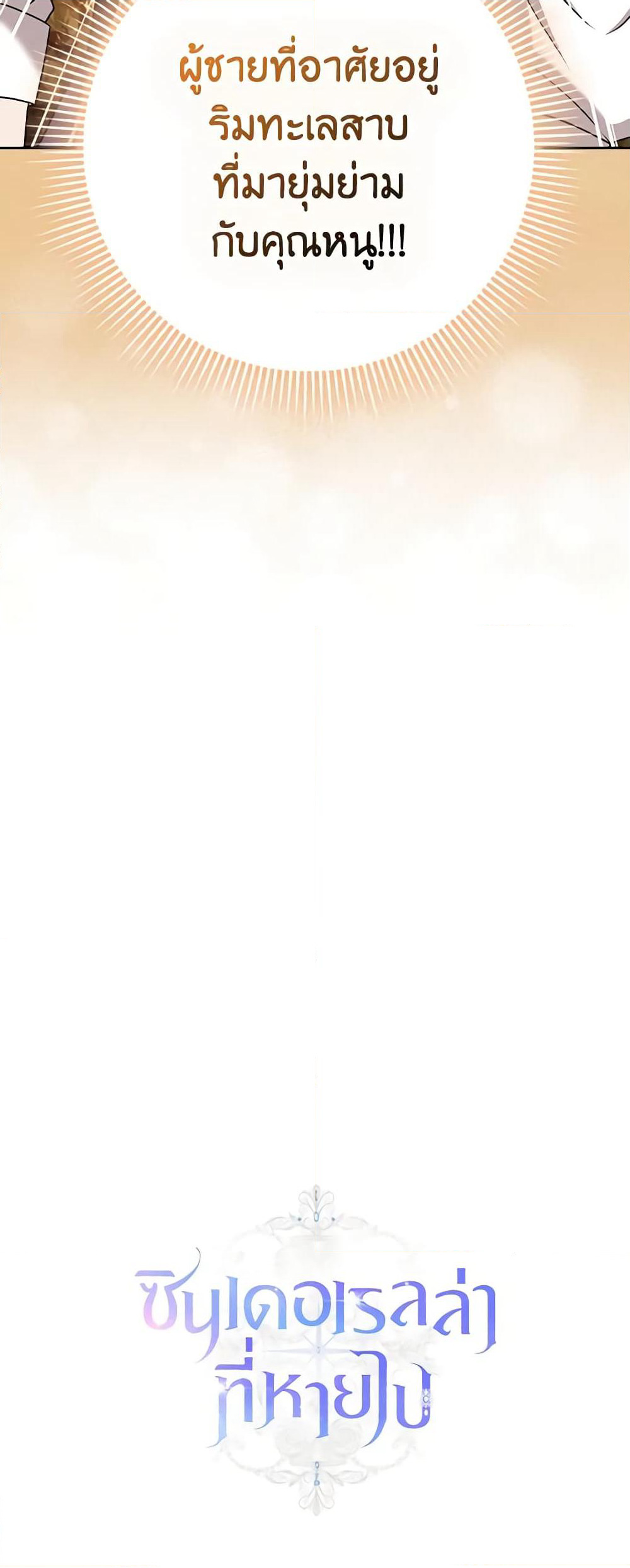 Cinderella Disappeared page 61