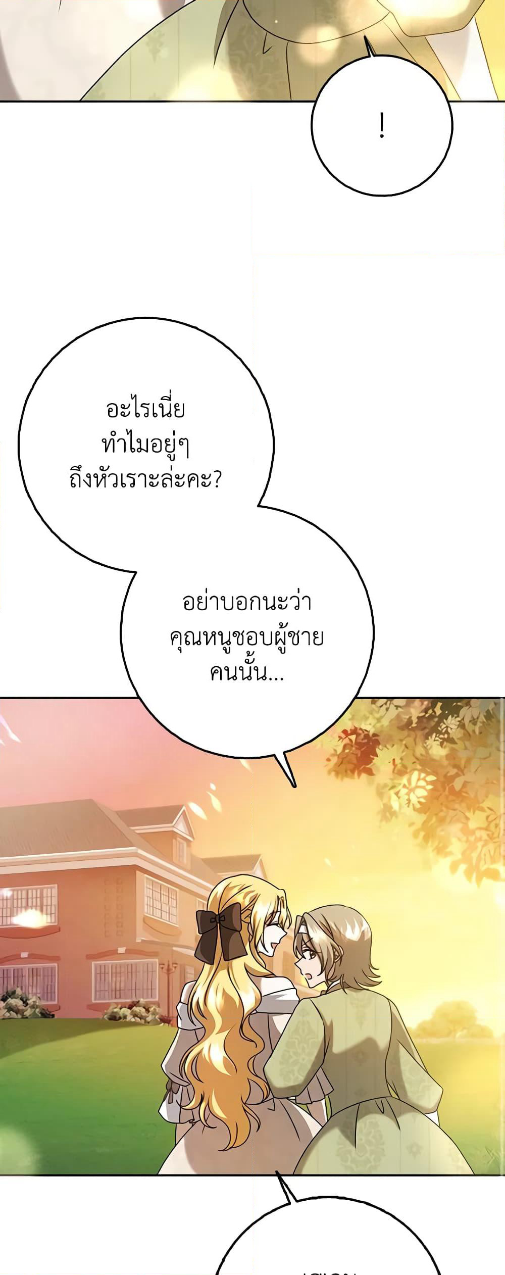 Cinderella Disappeared page 19