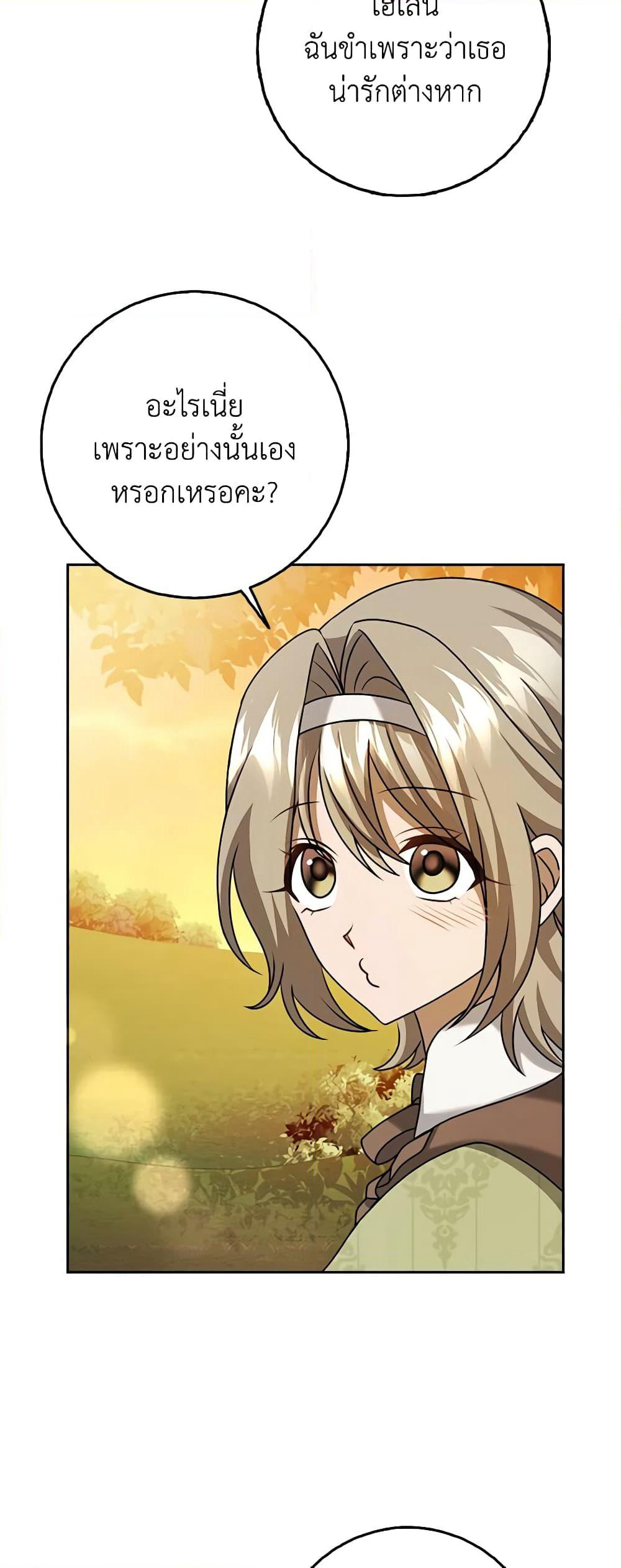 Cinderella Disappeared page 20