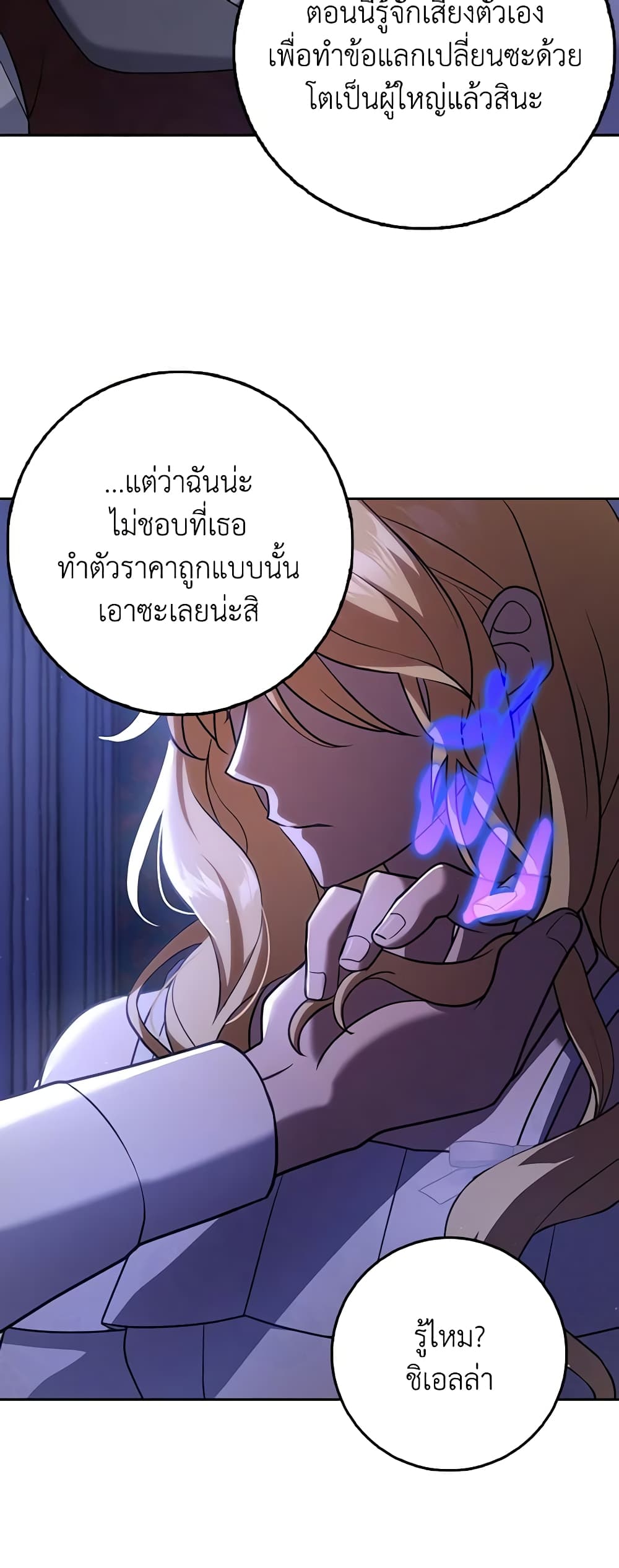 Cinderella Disappeared page 6
