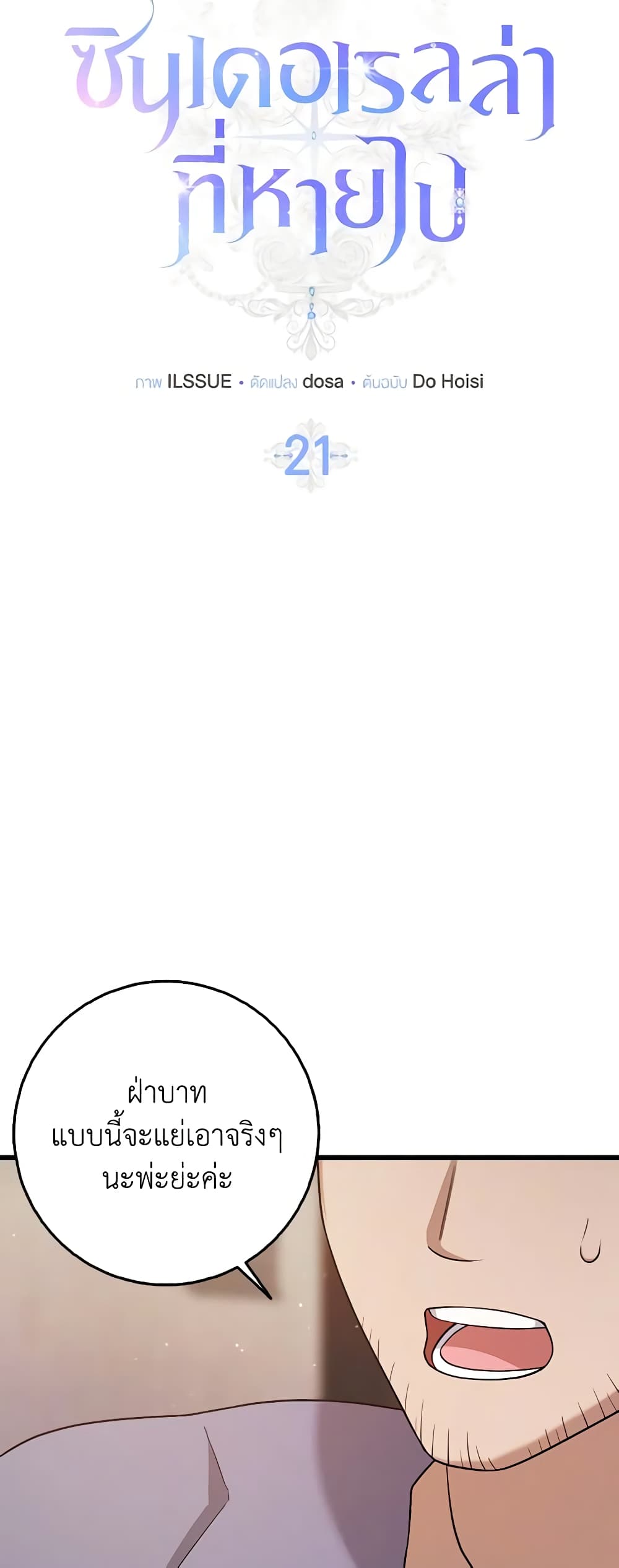 Cinderella Disappeared page 20