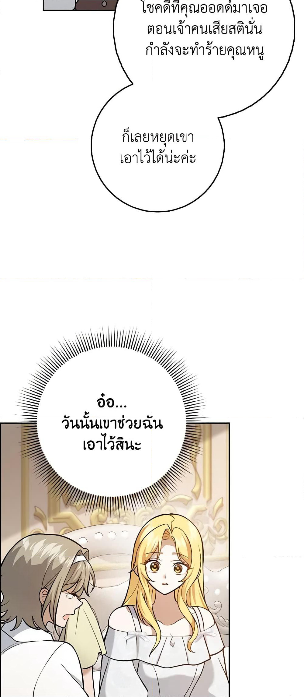 Cinderella Disappeared page 8