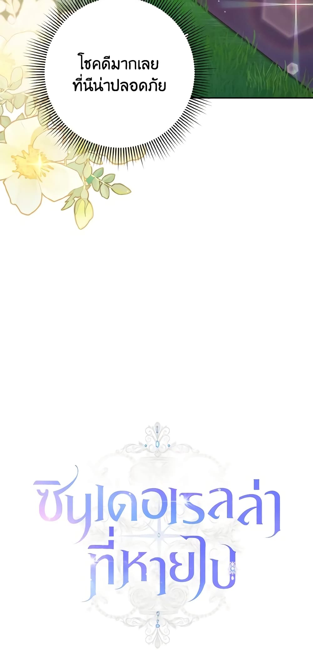 Cinderella Disappeared page 16