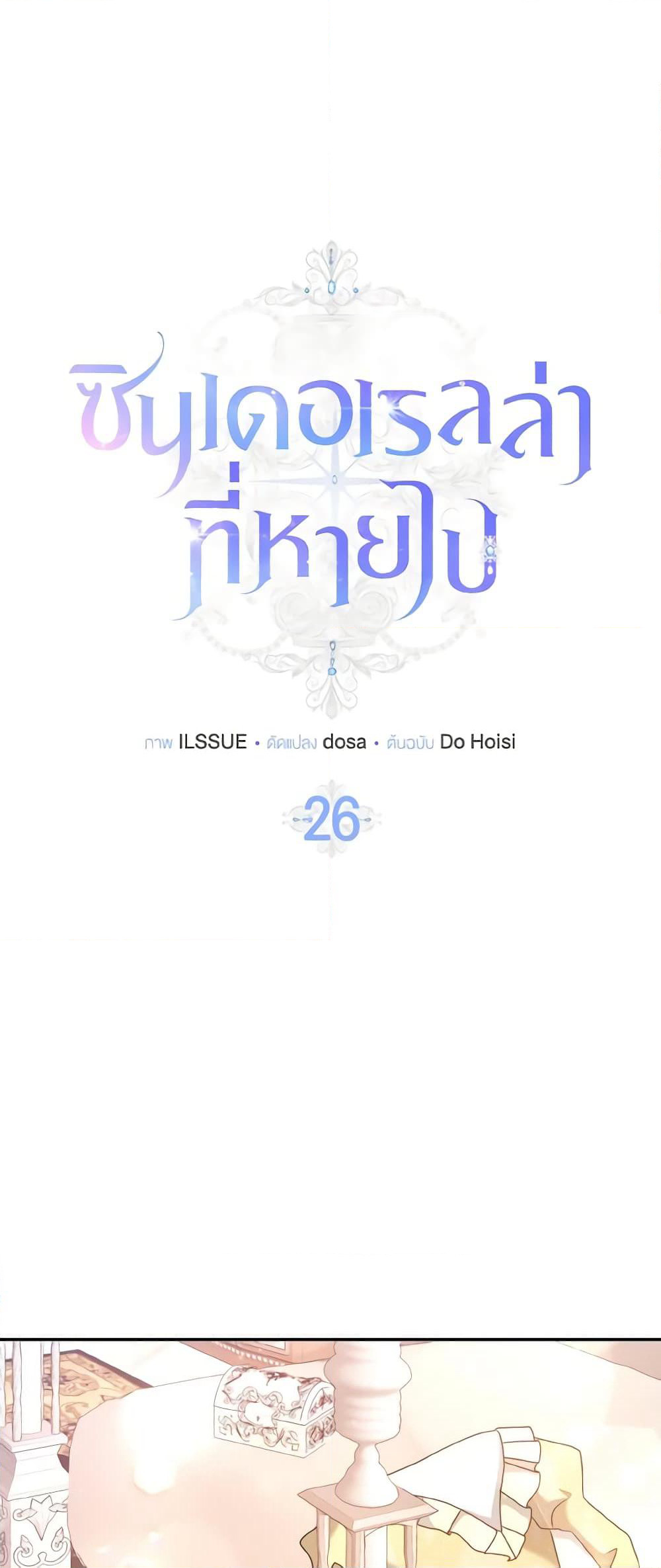 Cinderella Disappeared page 24