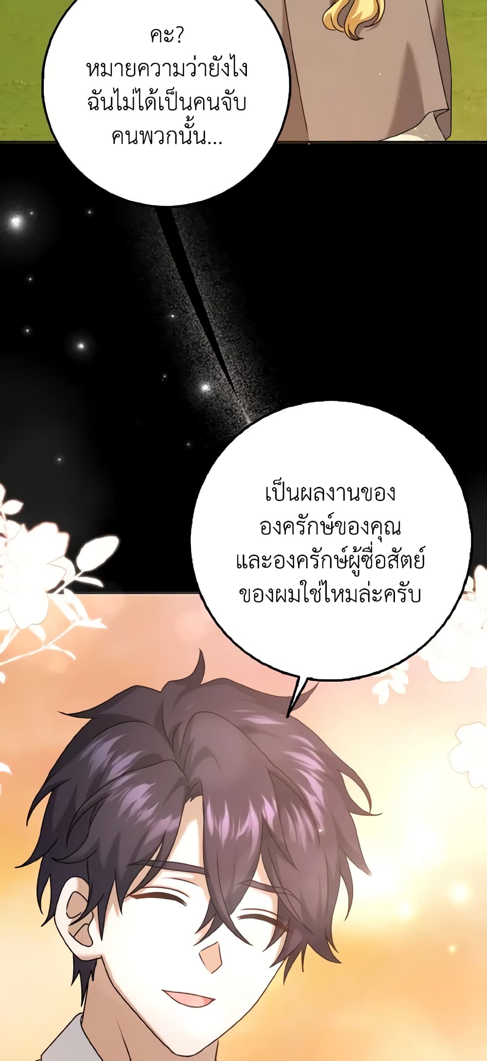 Cinderella Disappeared page 8