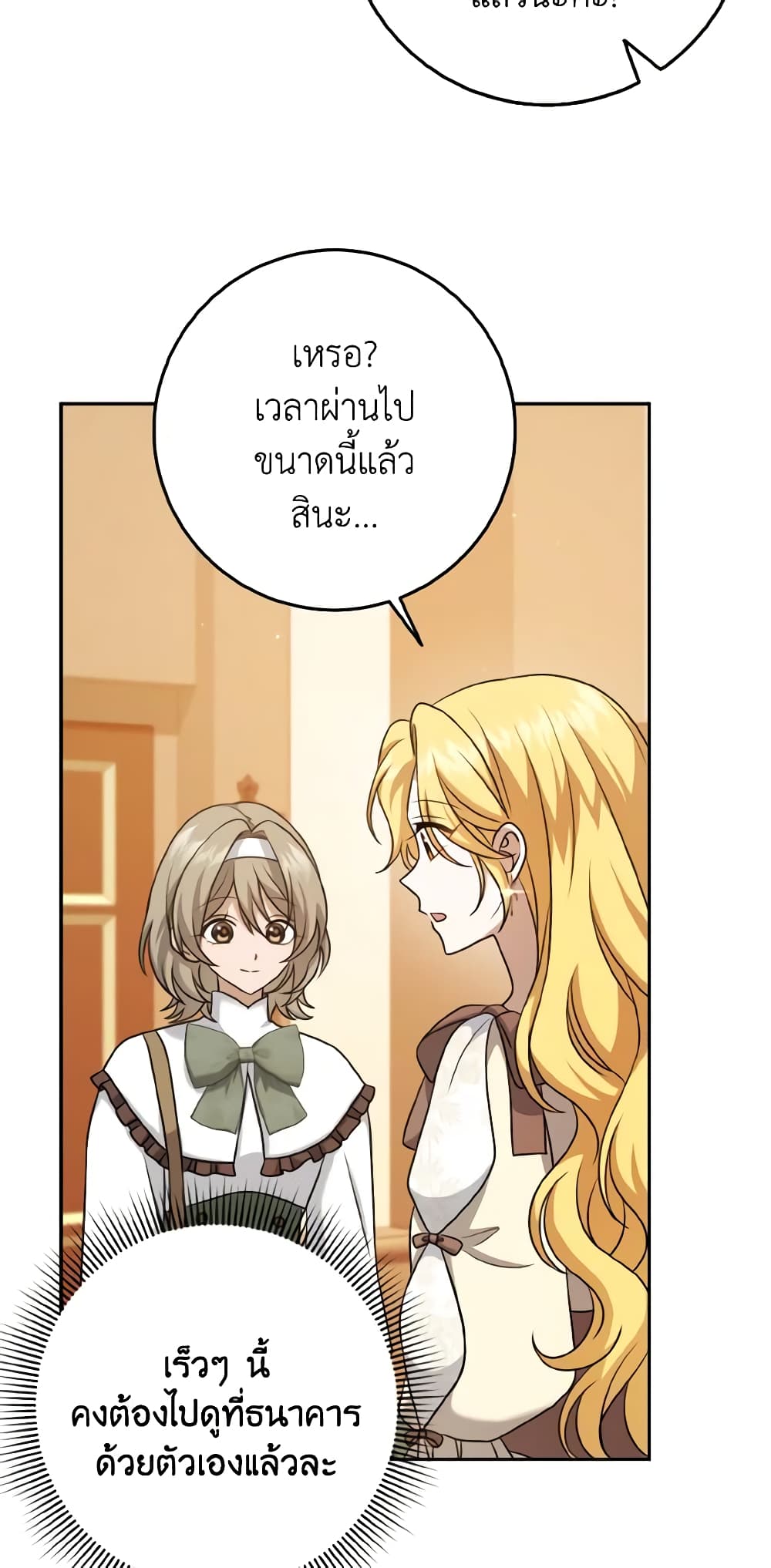 Cinderella Disappeared page 11