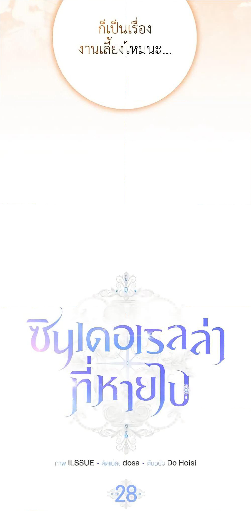 Cinderella Disappeared page 19