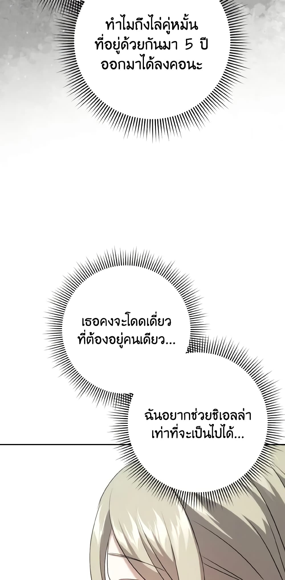 Cinderella Disappeared page 26