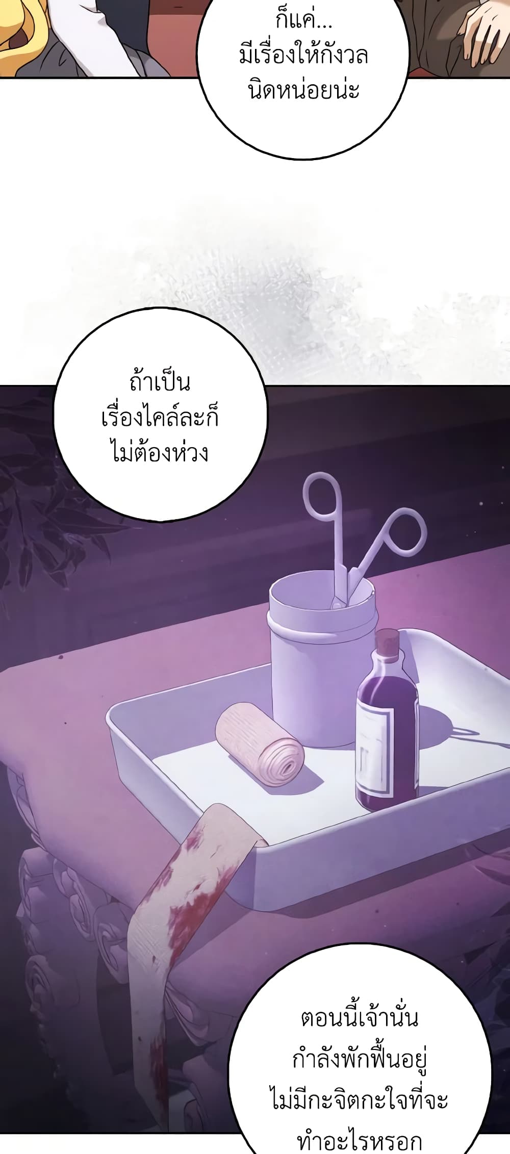 Cinderella Disappeared page 8