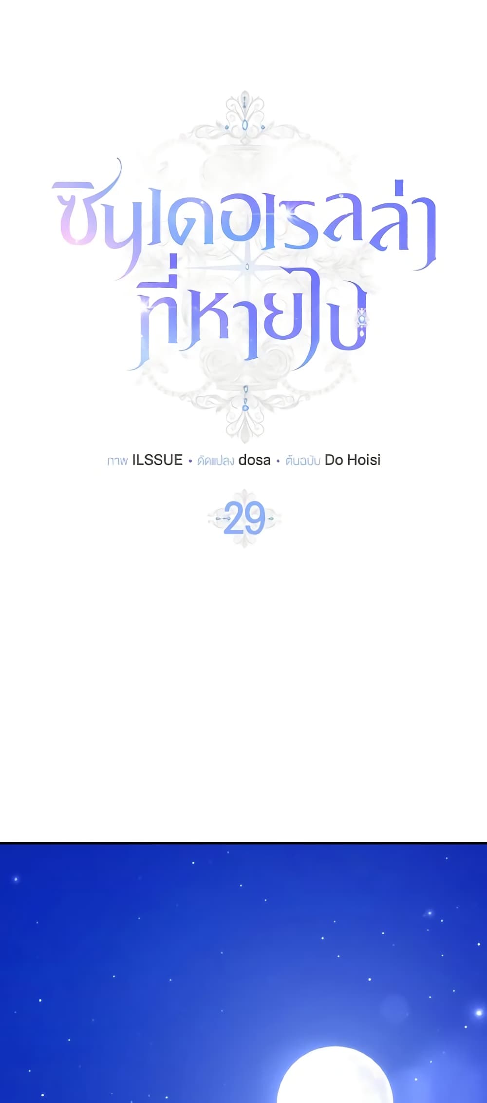 Cinderella Disappeared page 16