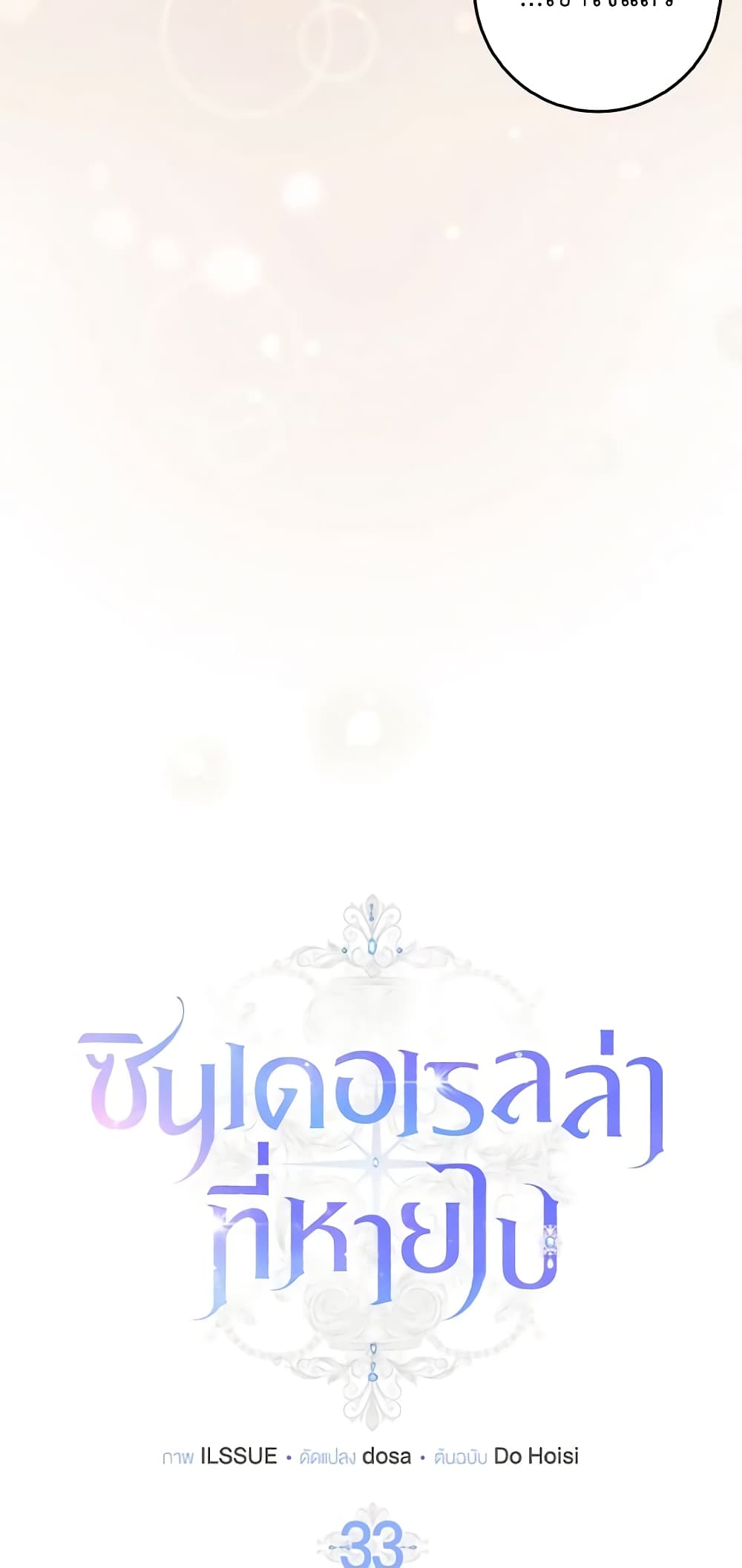 Cinderella Disappeared page 12