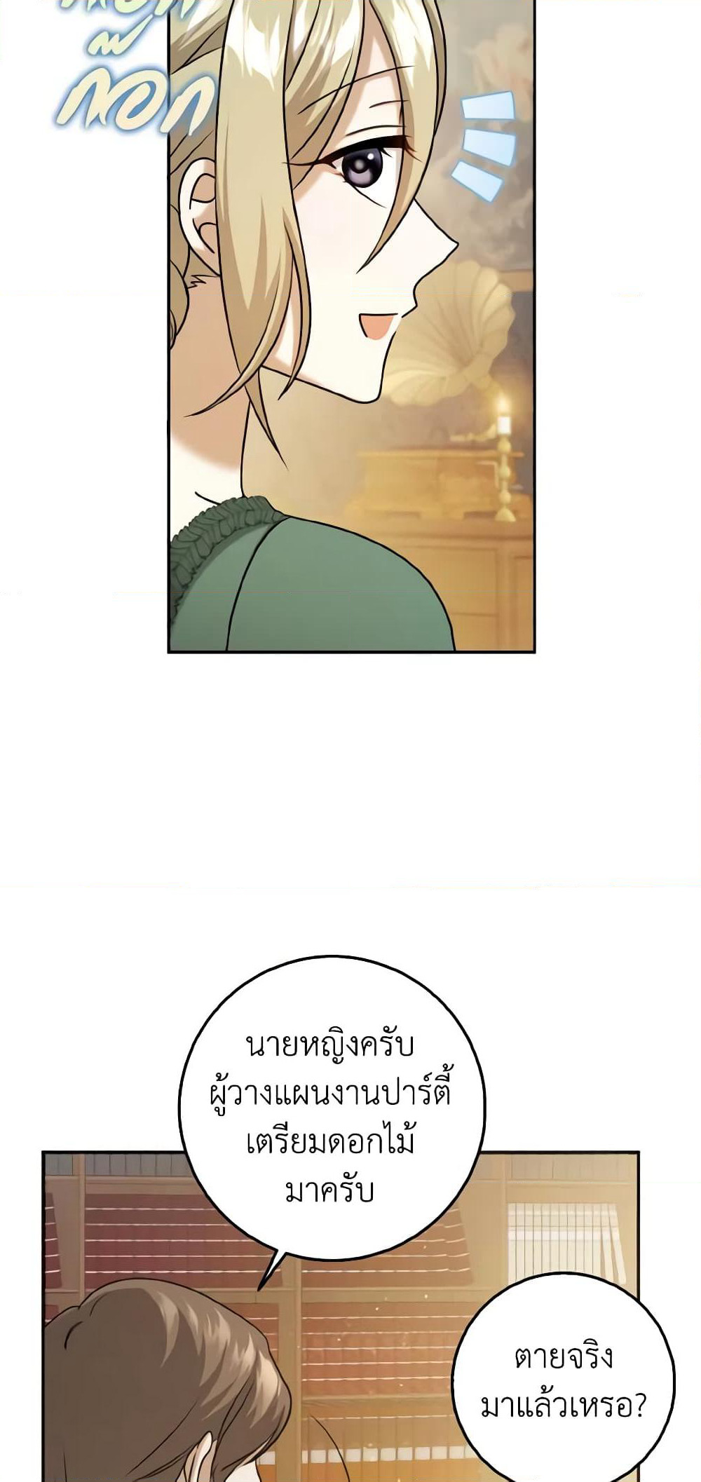 Cinderella Disappeared page 18