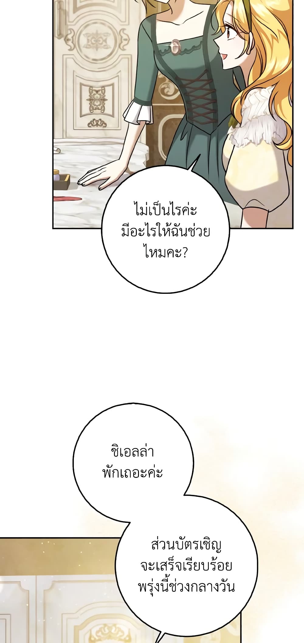 Cinderella Disappeared page 20