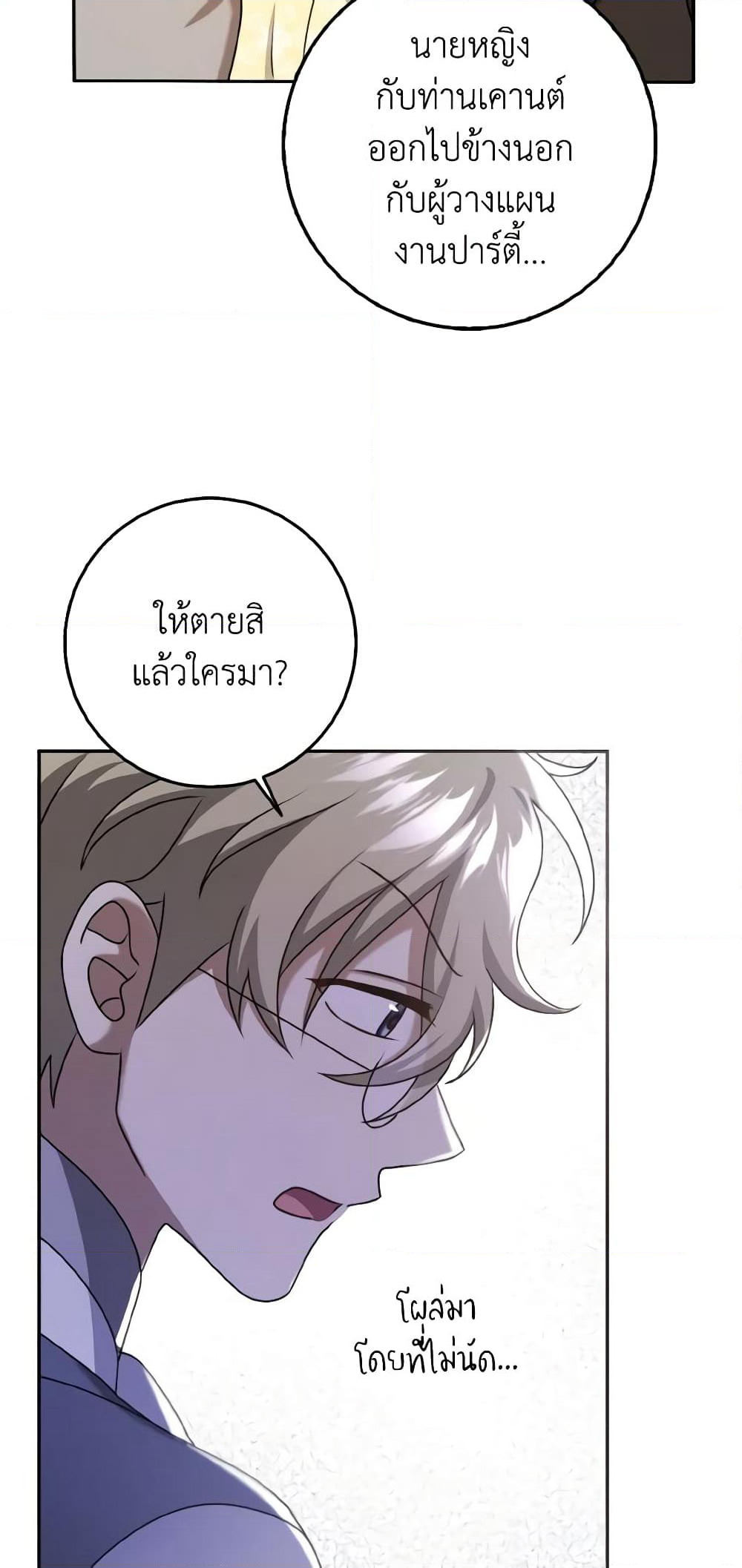 Cinderella Disappeared page 52