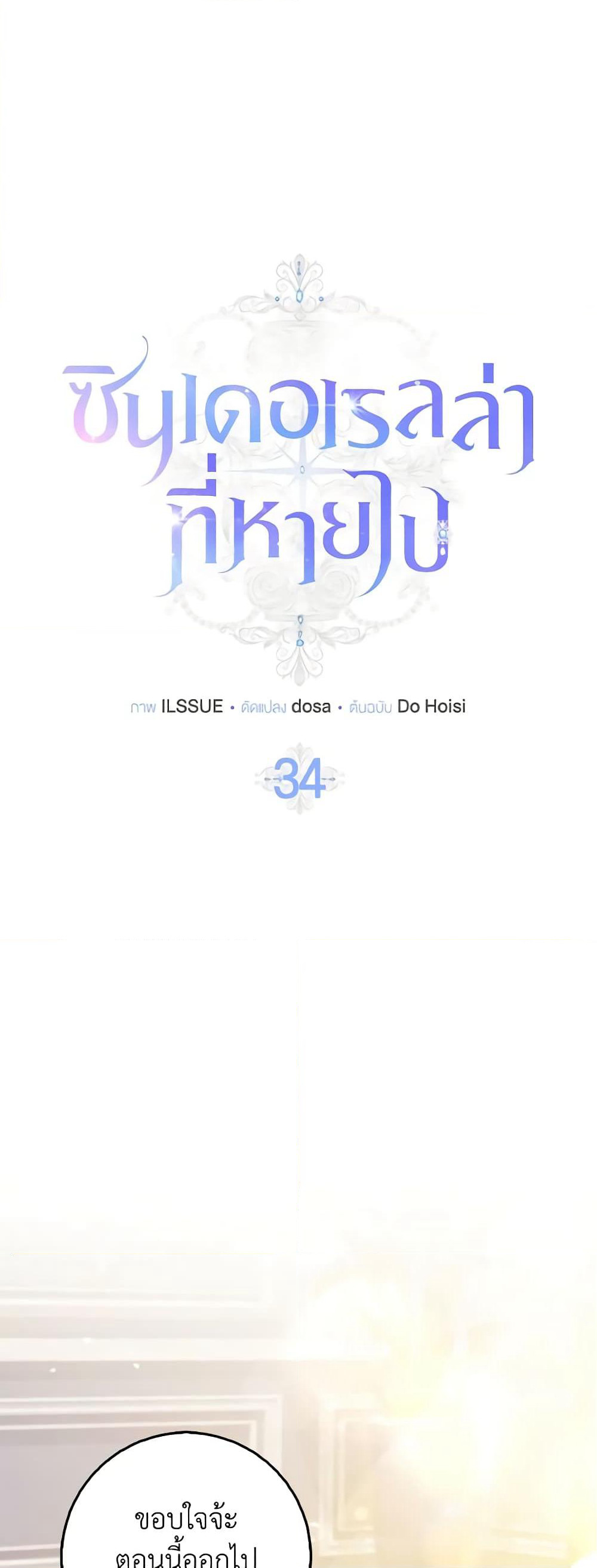 Cinderella Disappeared page 2