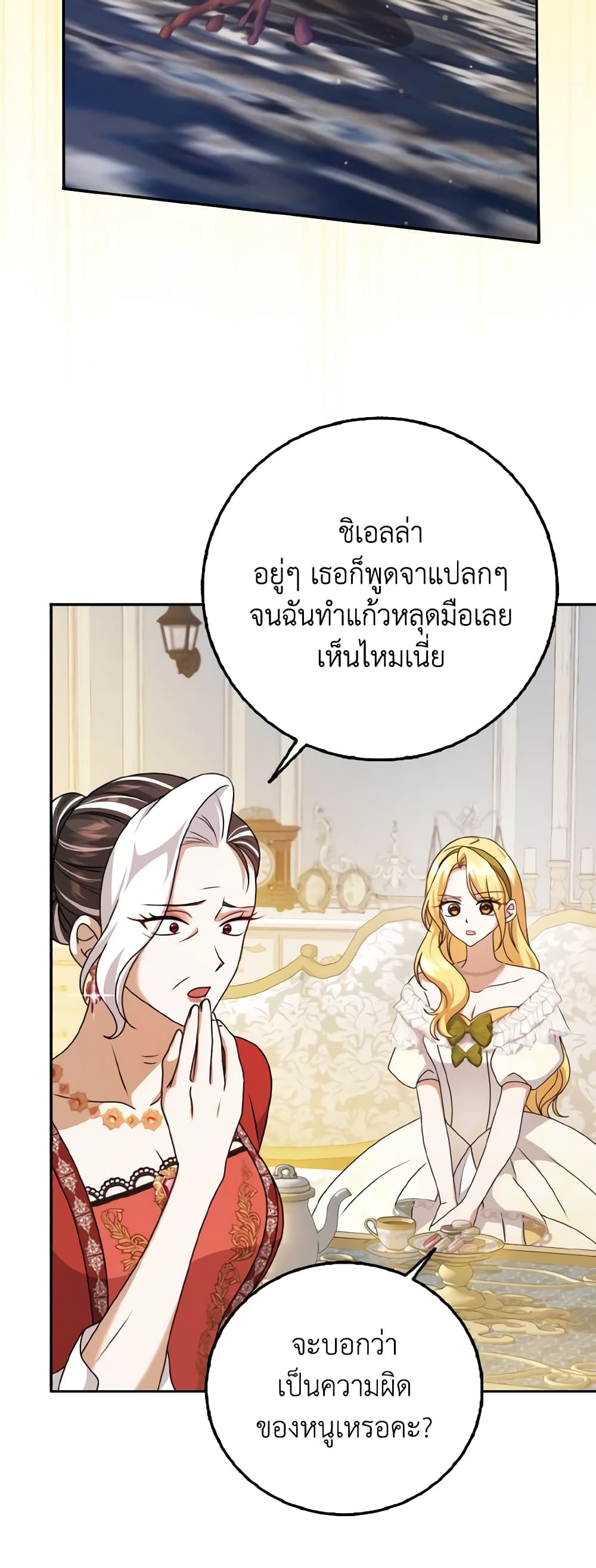 Cinderella Disappeared page 8