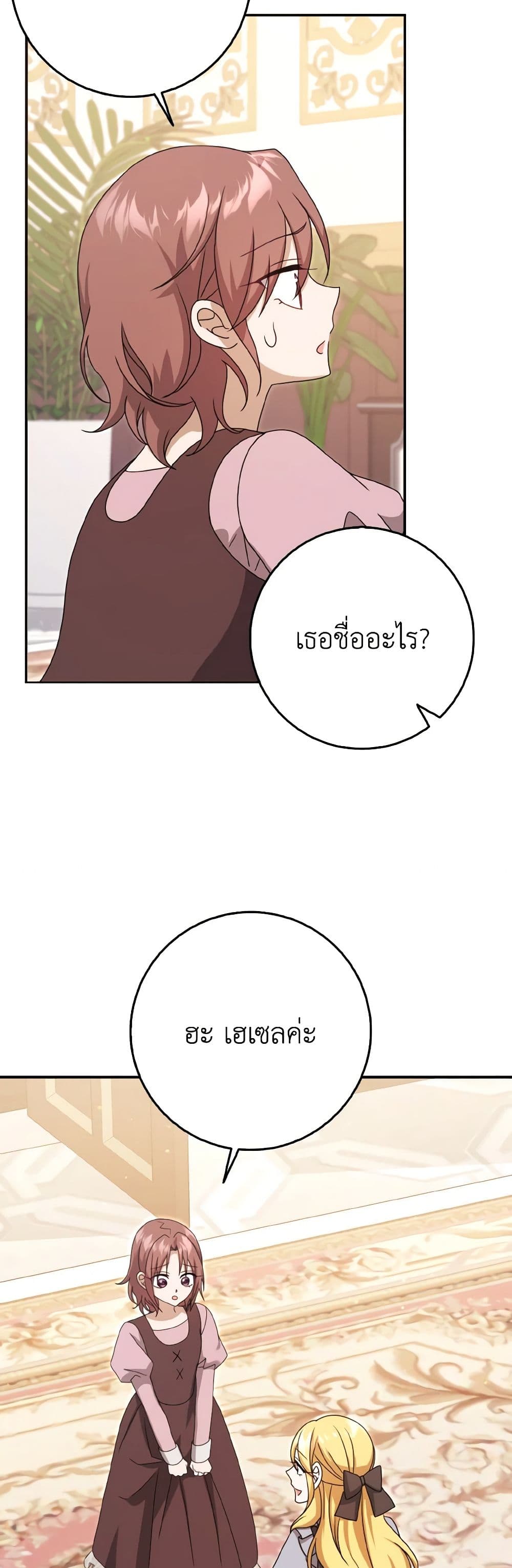 Cinderella Disappeared page 8