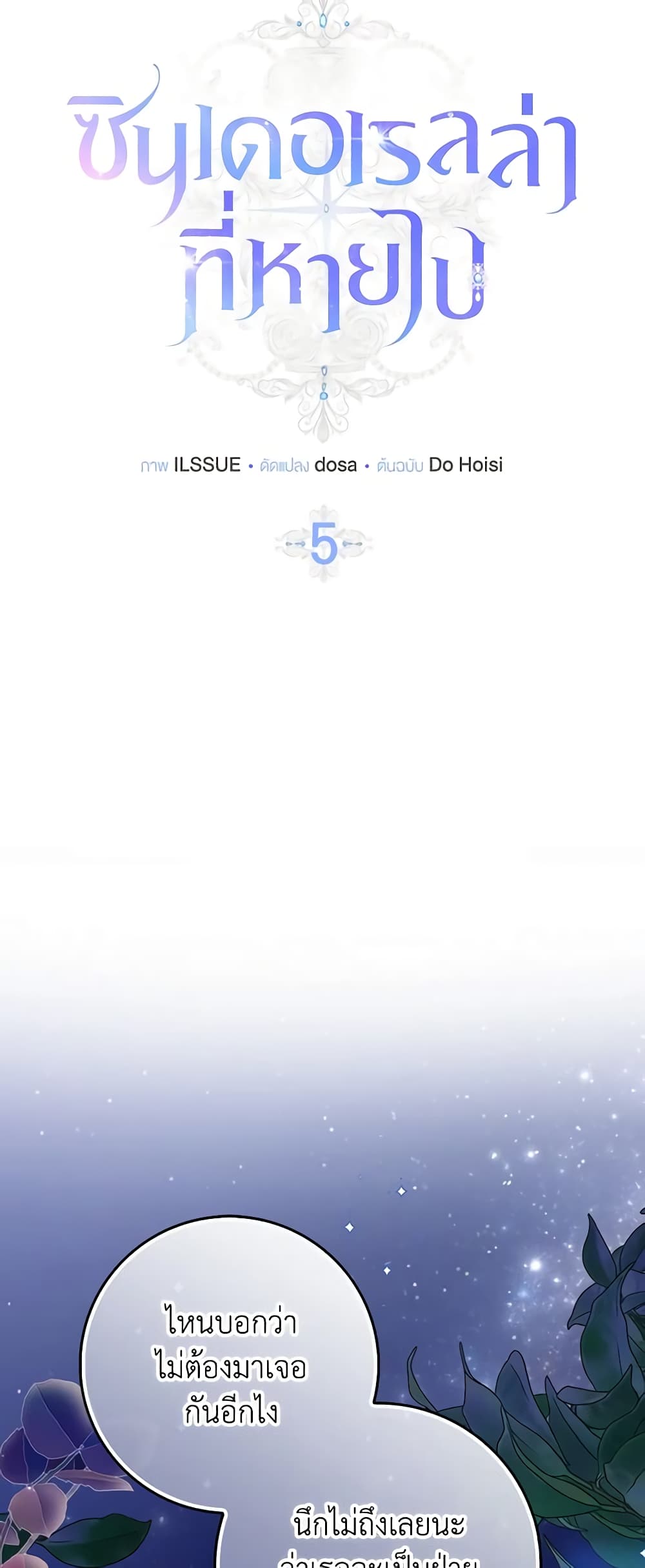 Cinderella Disappeared page 7