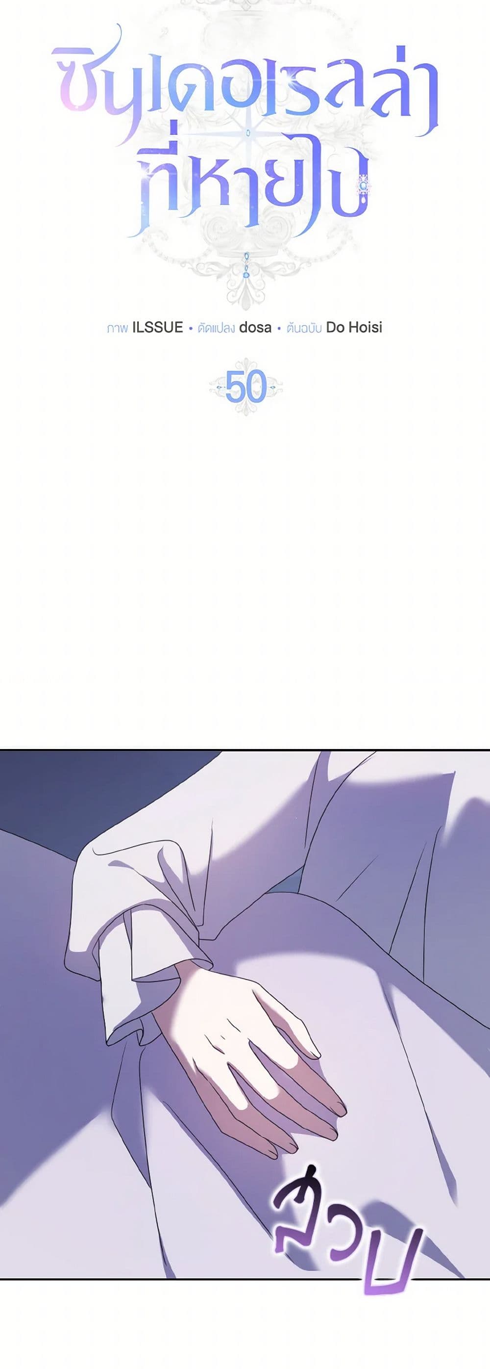 Cinderella Disappeared page 8