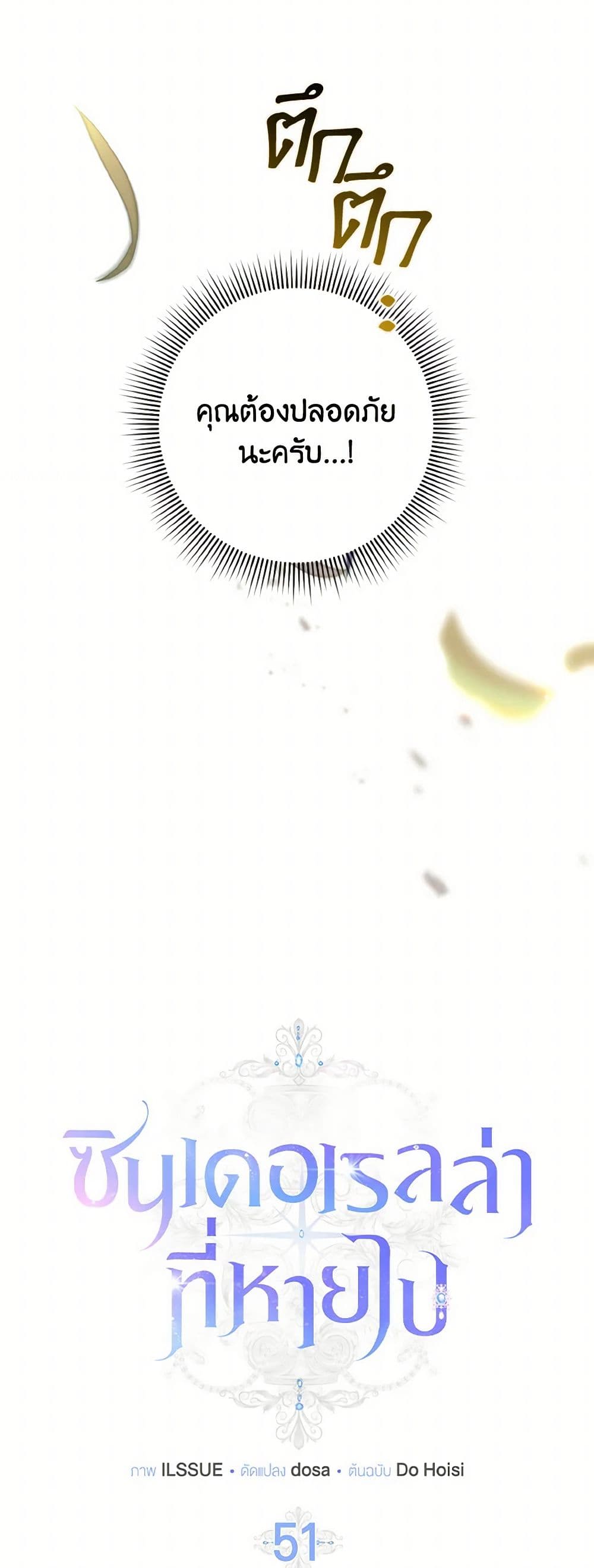 Cinderella Disappeared page 6