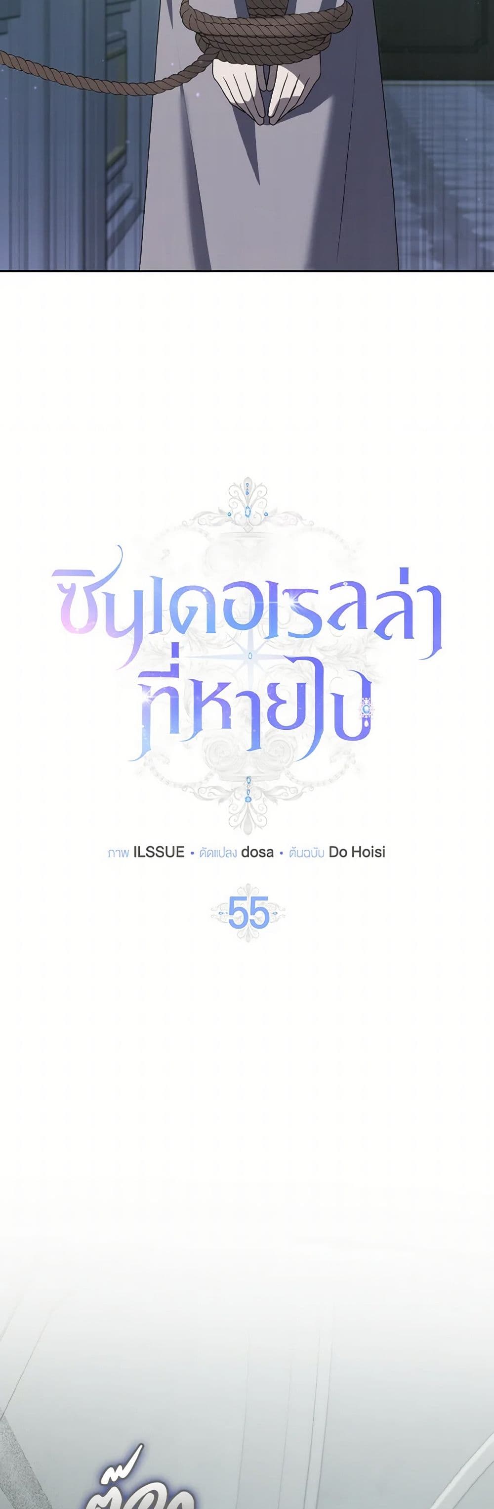 Cinderella Disappeared page 33