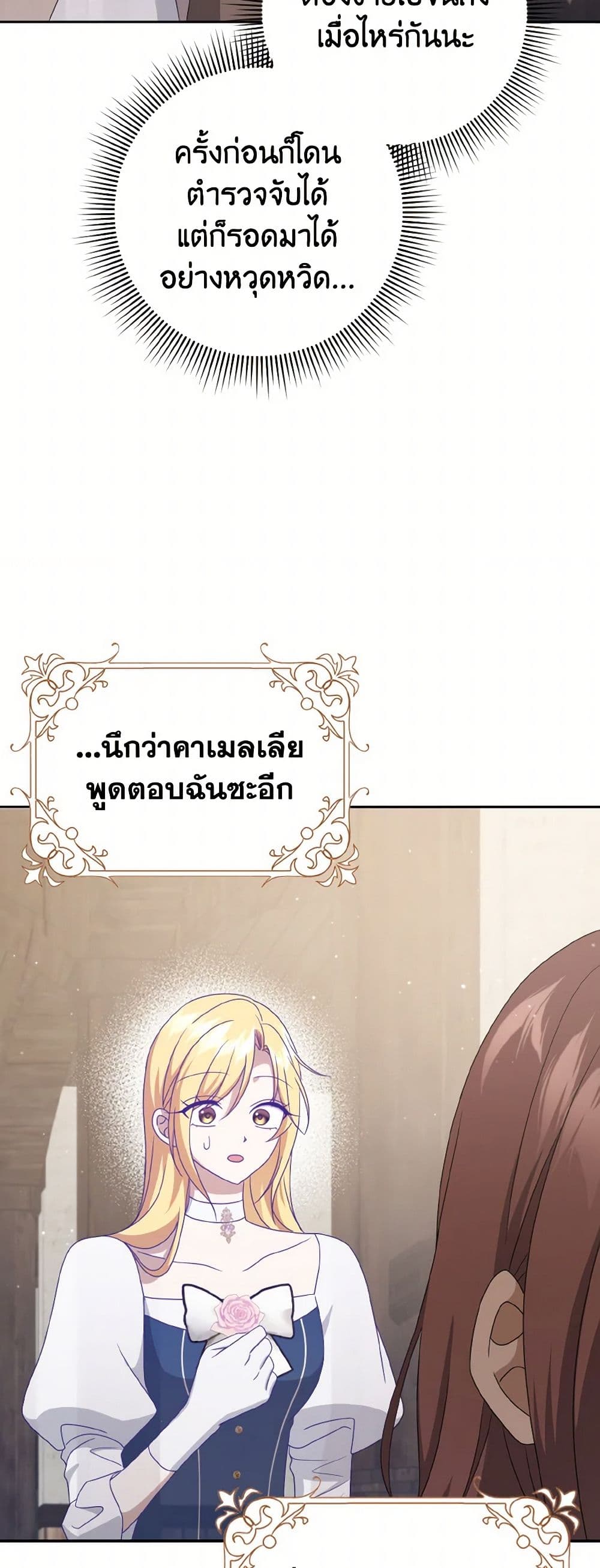 Cinderella Disappeared page 6