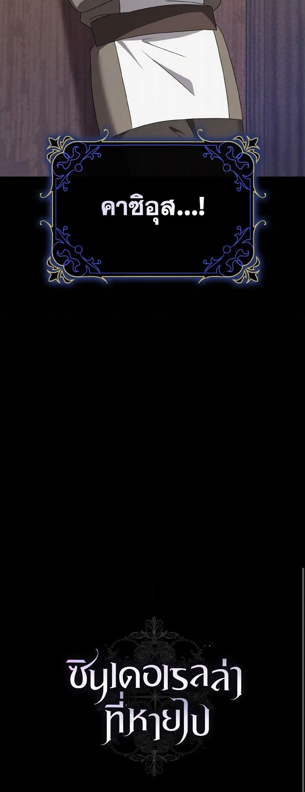 Cinderella Disappeared page 51
